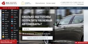 МАС МОТОРС