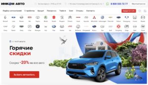 Инком Авто