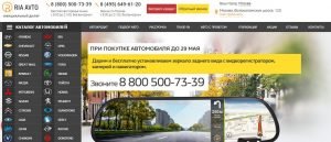 Риа Авто