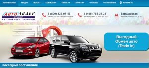 АвтоЛидер Варшавка
