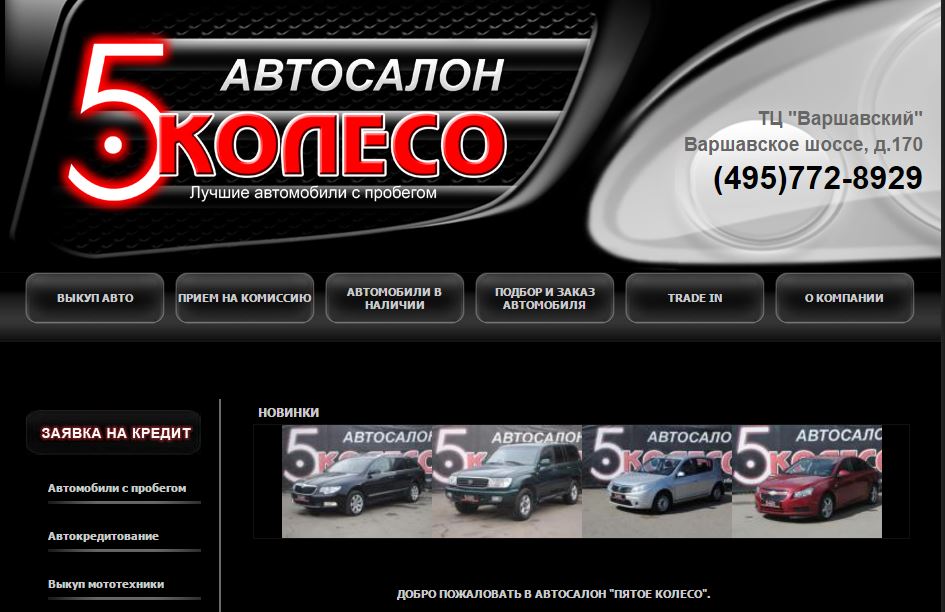 Отзывы про автосалон Пятое Колесо