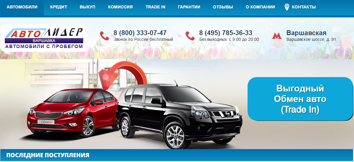 Отзывы об автосалоне "Автолидер Варшавка"