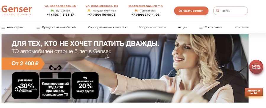 Автотехцентр Genser Москва отзывы