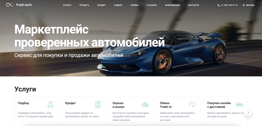 Отзывы об автосалоне Фреш Авто в Москве