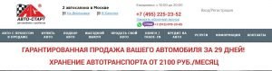 Авто-Старт