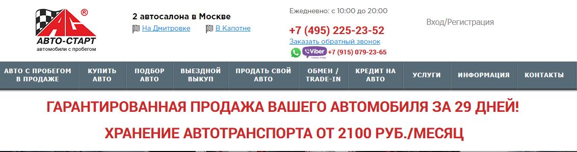 Отзывы об автосалоне Авто-Старт в Москве