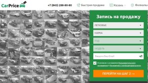 аукцион Карпрайс