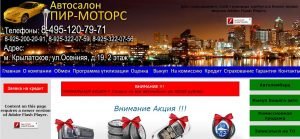 Пир Моторс