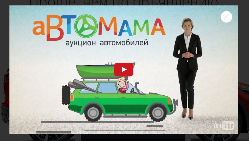Отзывы про аукцион АВТОМАМА в Москве