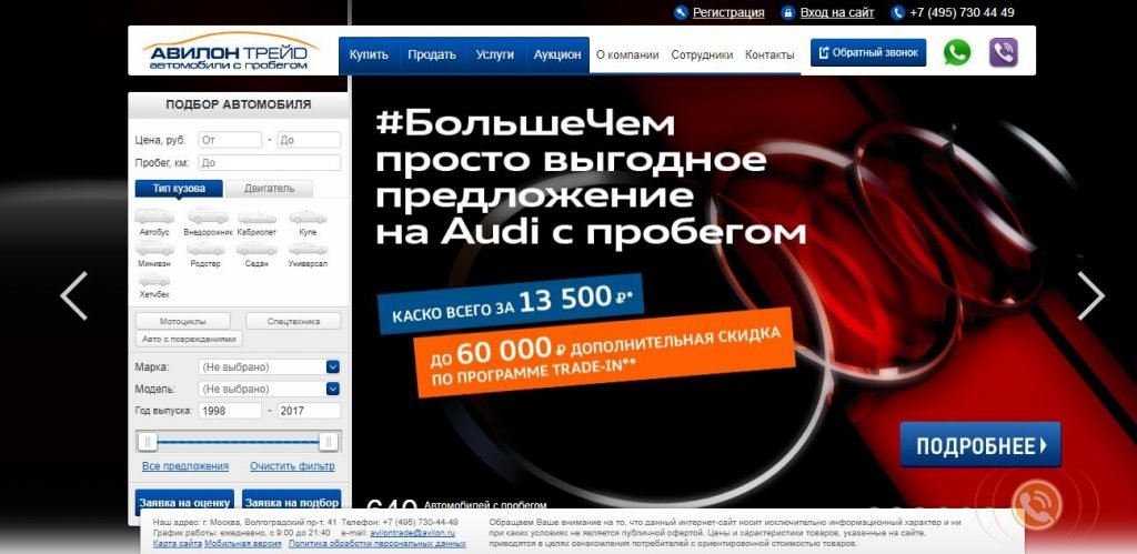 Отзывы об автосалоне Авилон Трейд в Москве