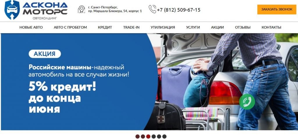 Отзывы об автосалоне АСКОНА МОТОРС в Санкт-Петербурге