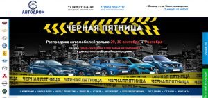 Автодром