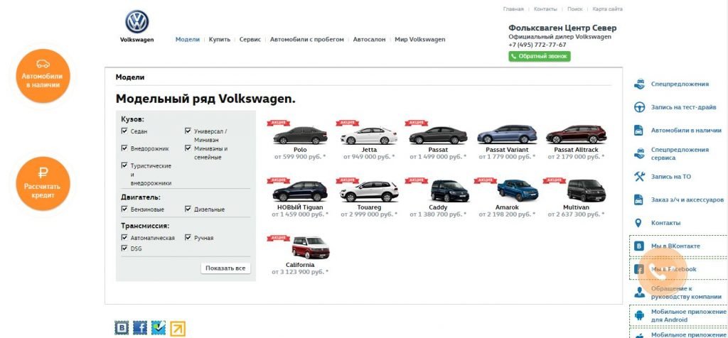 Отзывы об автосалоне Фольксваген Центр Север