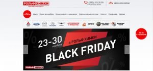 Рольф Химки
