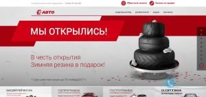 Е-Авто