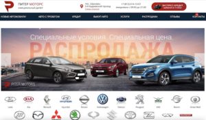 Питер Моторс