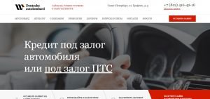 Немецкий автоломбард