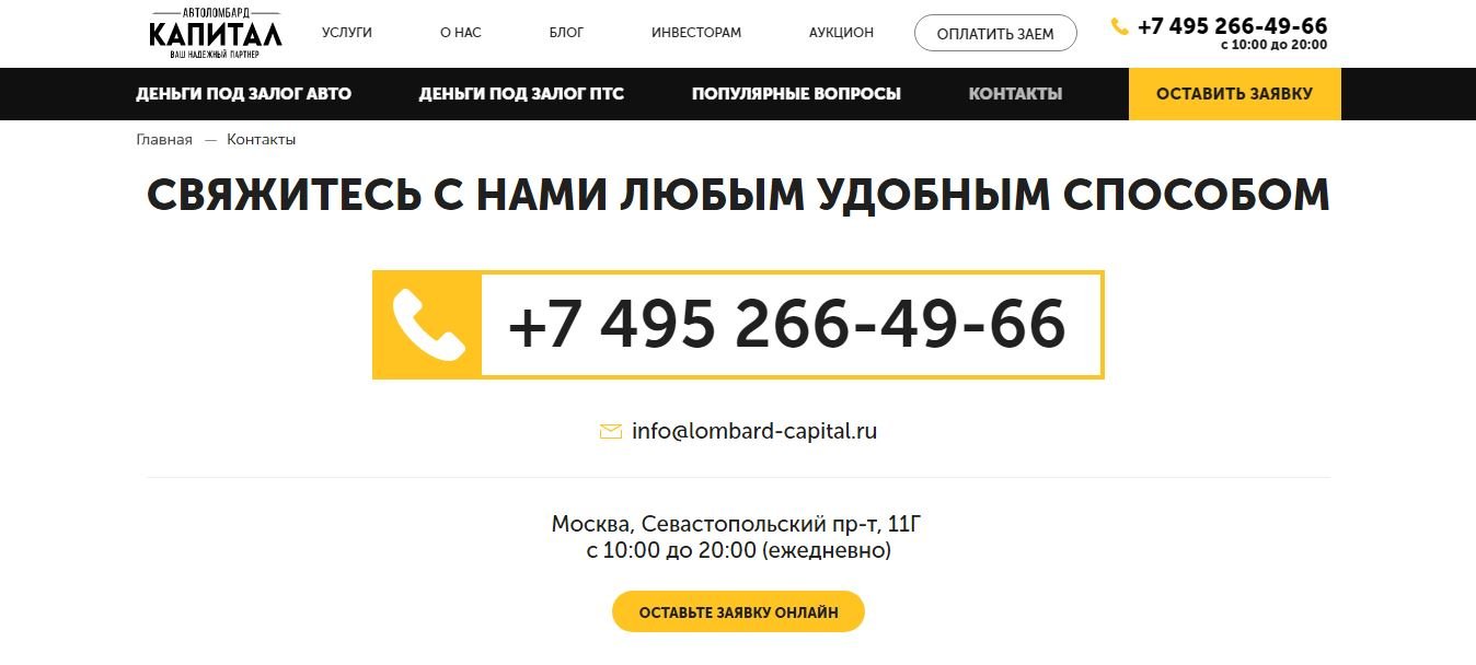Отзывы про автоломбард Капитал