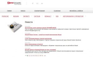 Автопродикс
