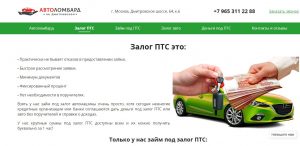Автоломбард