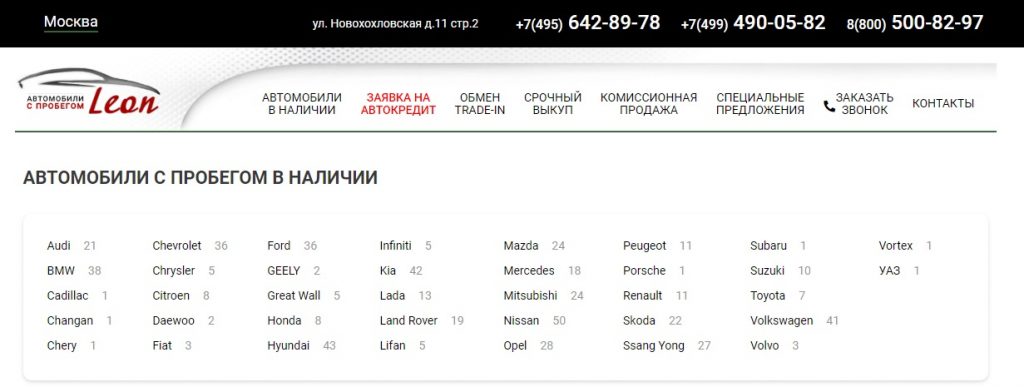 Отзывы об автосалоне Леон в Москве