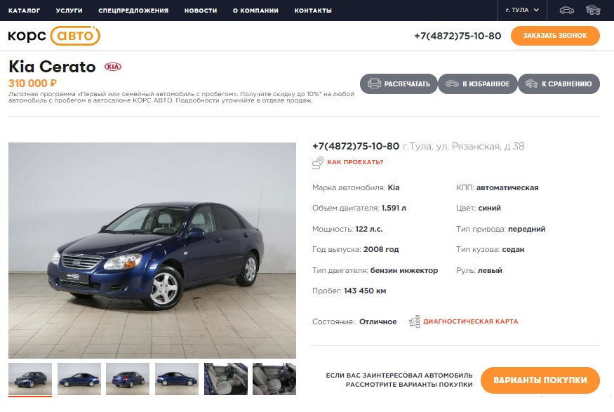 Отзывы об автосалоне Корс Авто в Туле