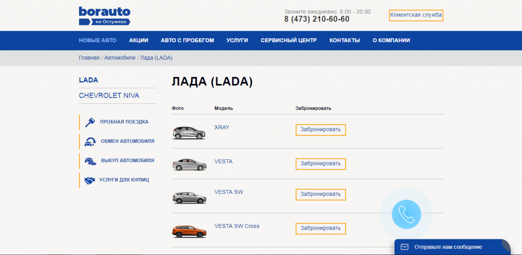 Отзывы об автосалоне БорАвто в Воронеже
