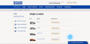 БорАвто