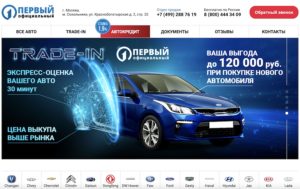 Первый Официальный