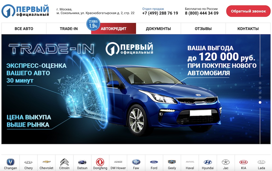 Отзывы об автосалоне Первый Официальный в Москве