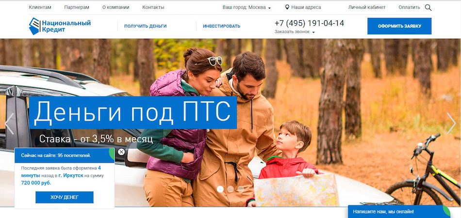 Отзывы об автоломбарде Национальный Кредит