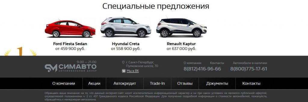 Отзывы про автосалон Симс Авто в Санкт-Петербурге
