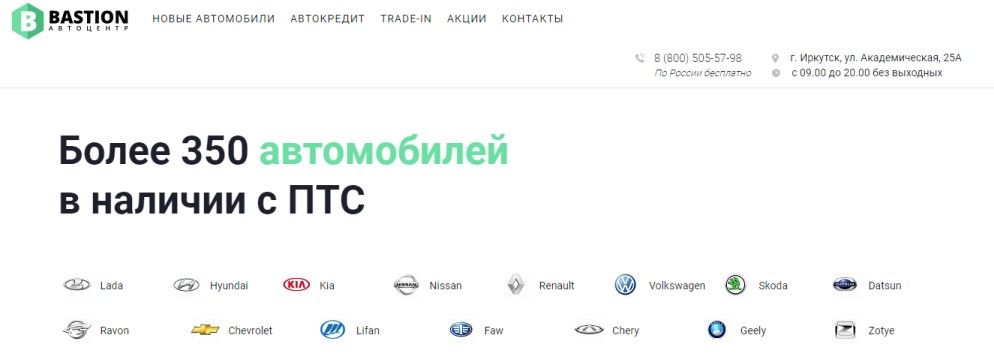 Отзывы об автоцентре Бастион в Иркутске