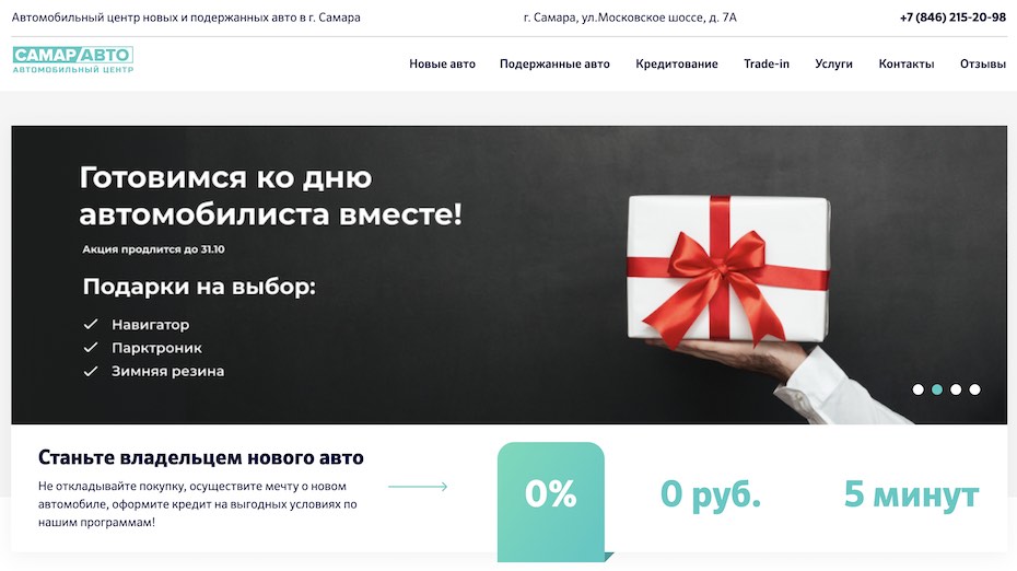 Отзывы об автосалоне Самар Авто в Самаре