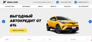 Мега Карс
