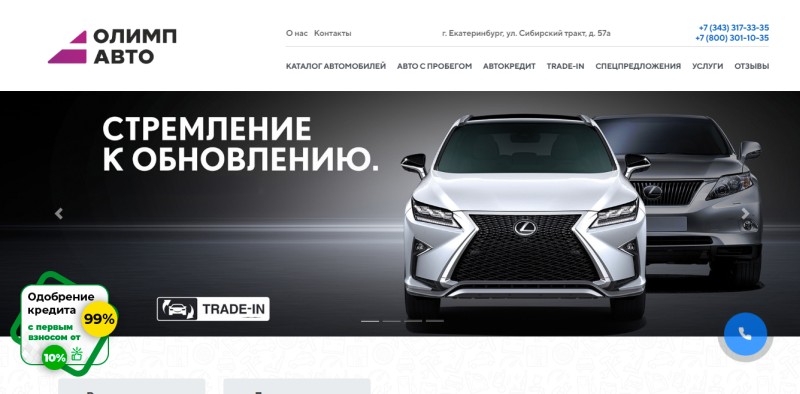 Отзывы про автосалон Олимп Авто в Екатеринбурге