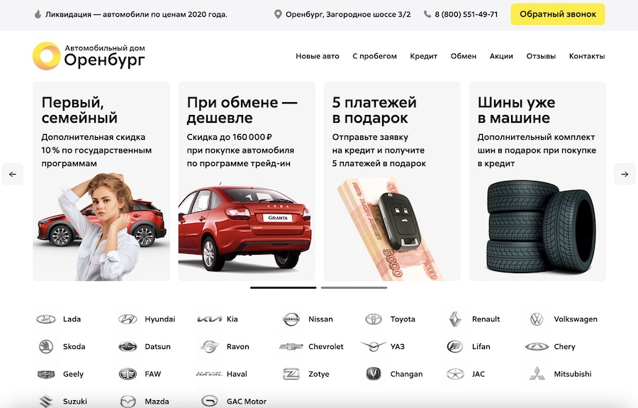 Автомобильный Дом Оренбург на Загородном шоссе 3/1 отзывы