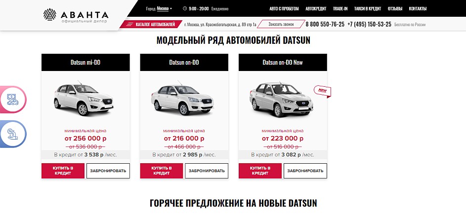Автосалон Аванта в Москве отзывы