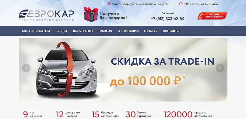 Автосалон Еврокар Санкт-Петербург отзывы