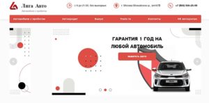 Лига Авто
