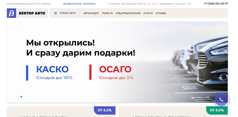 Автосалон Вектор Авто в Тюмени отзывы