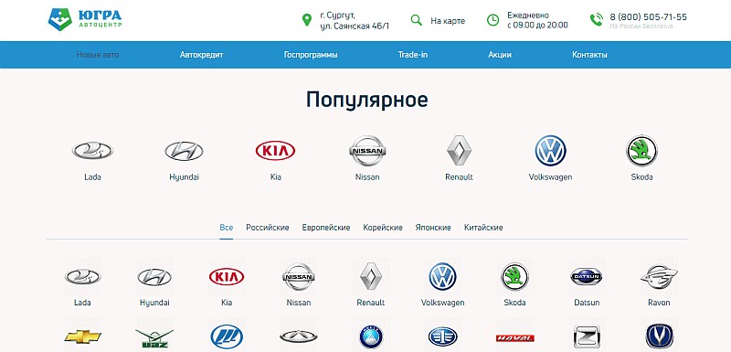 Автоцентр Югра в Сургуте отзывы