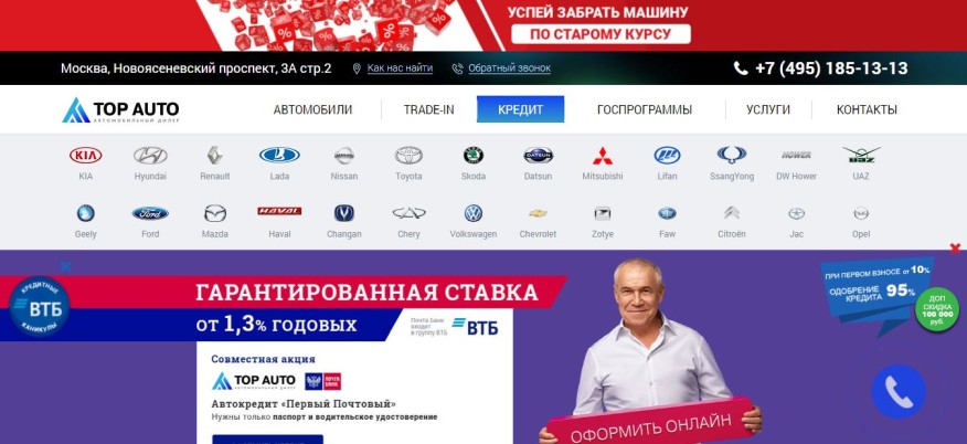 Главная страница автосалона Топ Авто на Новоясеневском 3А в Москве