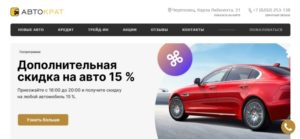 Автократ