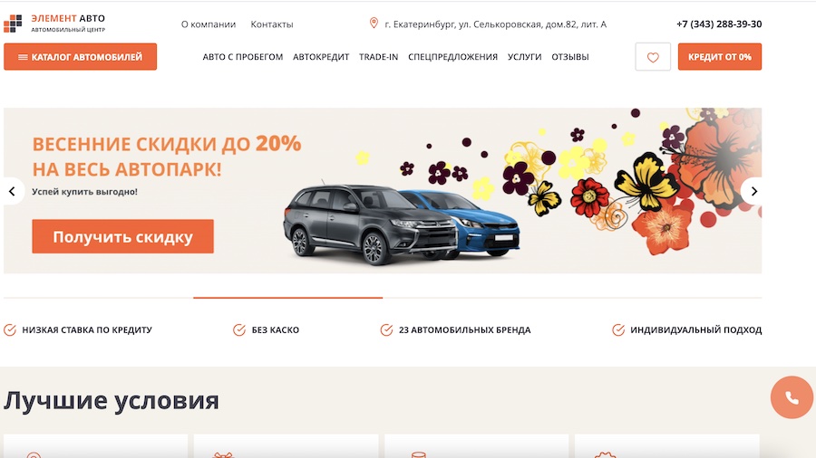 Отзывы об автосалоне Элемент Авто на Селькоровской 82 в Екатеринбурге