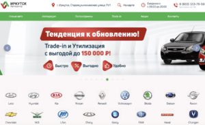 Иркутск
