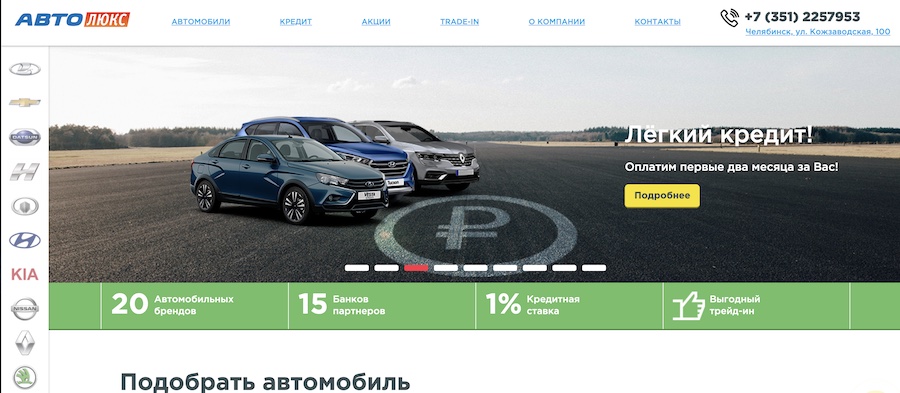 Отзывы об автосалоне Автолюкс в Челябинске