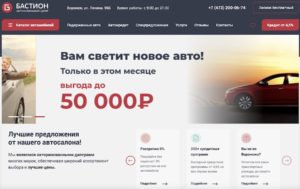 Бастион Авто