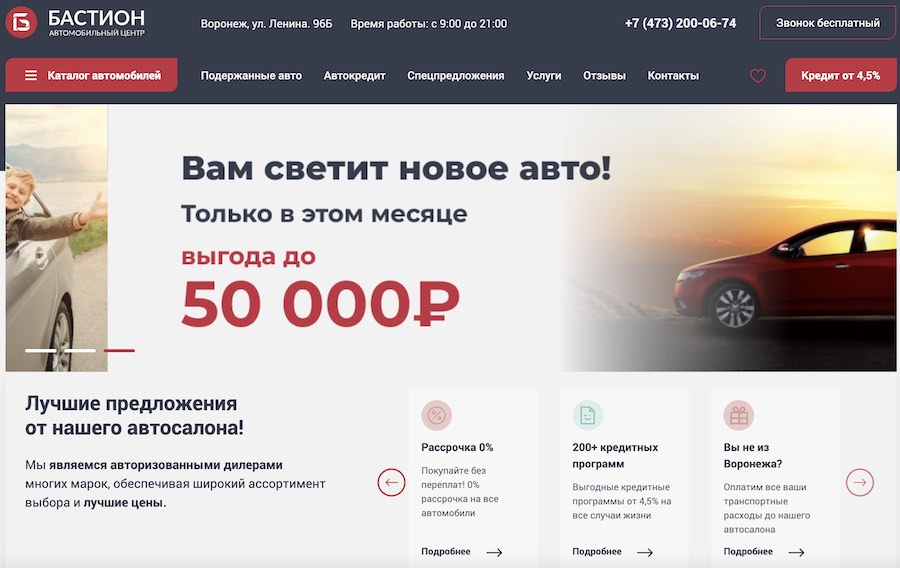 Отзывы об автосалоне Бастион Авто на Ленина 96 в Воронеже