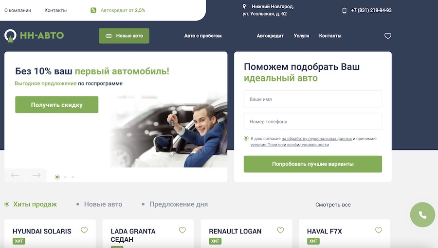 Отзывы об автосалоне НН Авто в Нижнем Новгороде